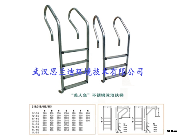 “美人魚”不銹鋼泳池扶梯